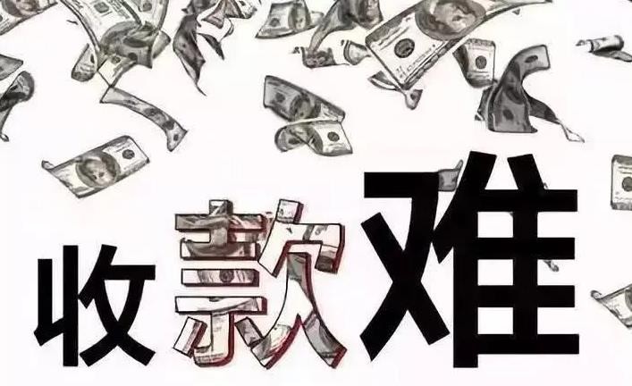 [上海讨债]上海市收账公司要账成功高的原因分析