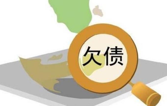 [上海要账]讨债公司是如何追讨欠款的？